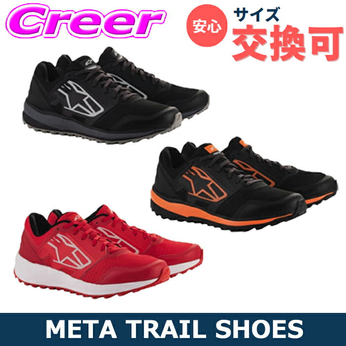 ★サイズ交換可能★ アルパインスターズ メカニック用 メカニックシューズ META TRAIL SHOES 2654820 シューズ グッズ 作業用 ランニング ユニセックス 女性 男性 自動車 軽量モデル 耐久性 通気性 alpinestars