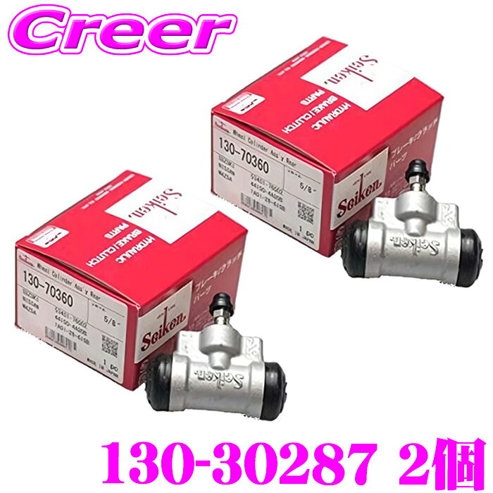乐天商城 - セイケン ホイールシリンダー 130-30287 2個入り キャンター FB500A/FB500B/FB500BX/FB510A/FB510B/FB50AA/FB50AB/FB50ABX/FB51AA/FB51AB/FD50AB 純正品番：MK355880 seiken 制研化学工業