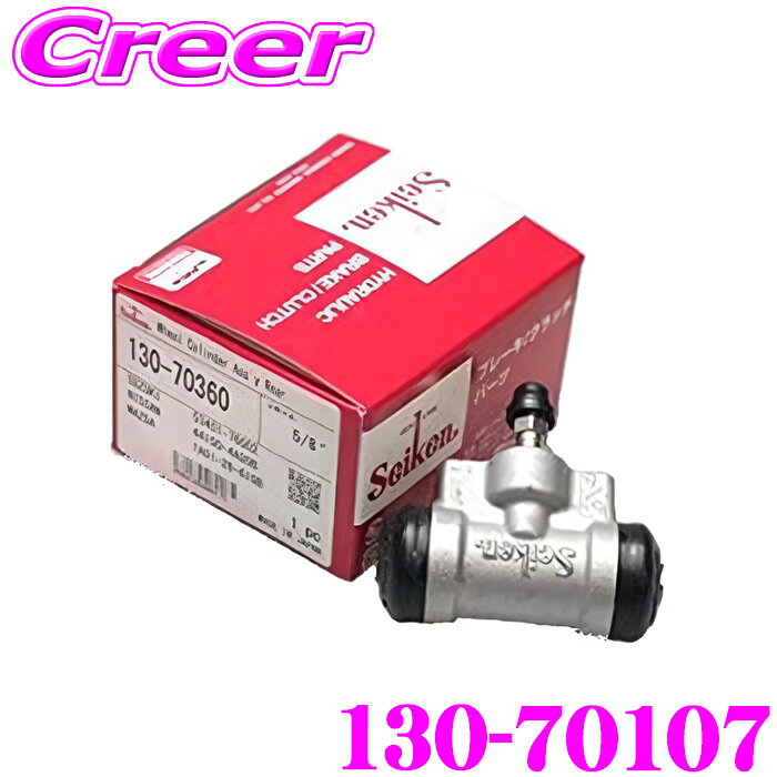 【先着】最大700円OFF配布中♪ ＼~11/12 23:59／セイケン ホイールシリンダー 130-70107 1個入り ジムニー JA71C JA71V JA11C JA11V 純正品番：53401-83310 seiken 制研化学工業