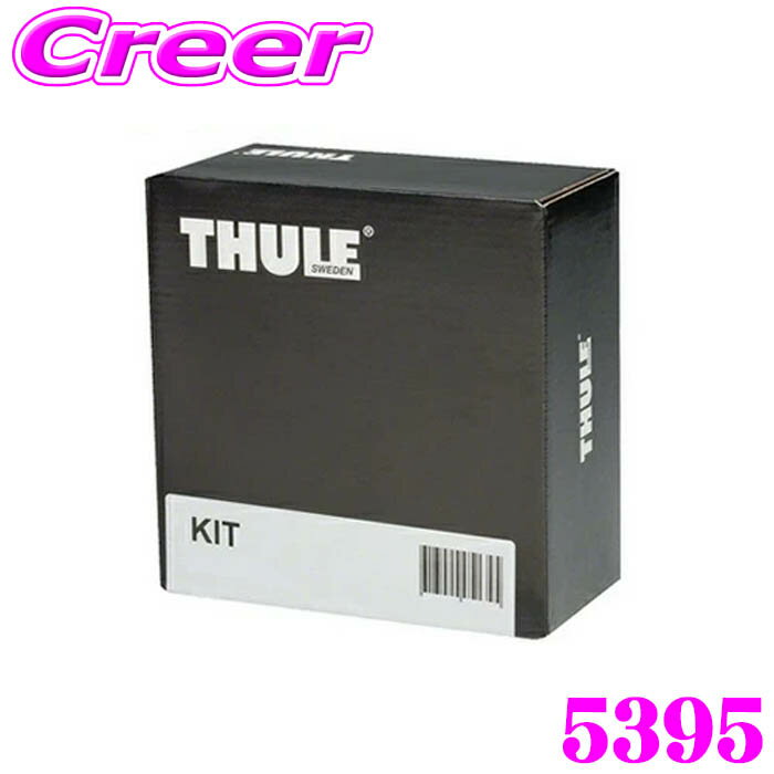 【抽選】最大5万ptさらに豪華景品！レビューで確率UP THULE キット KIT5395 BMW X2(U10) YL20 42GM20 82GM20 / iX2(U10) 72GM67 ルーフレール無し ルーフキャリア取付キット