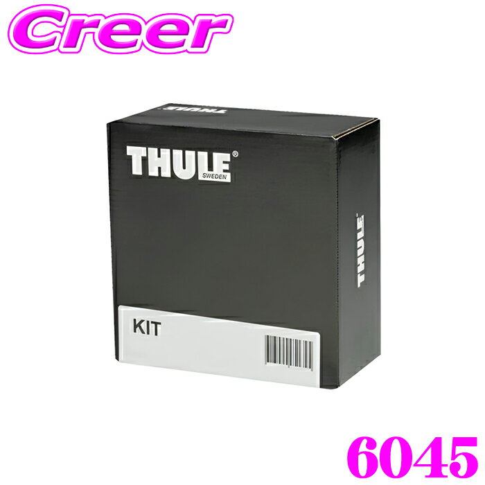 【必ずP2倍！ 当店限定 ～3/11 1:59迄】【世界最高水準の安全性!!安心の最長5年保証!!】 THULE キット 6045 アウディ FYDAX Q5(ダイレクトルーフレール付)用 ルーフキャリア取付キット