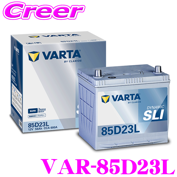 楽天市場】バッテリー 80d23l vartaの通販