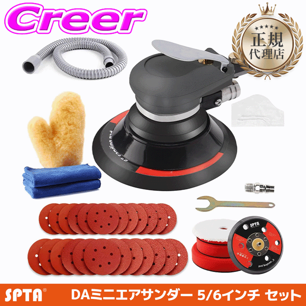 【まもなく終了19日迄！抽選で最大77,777ポイント】【正規代理店】 SPTA ミニ ダブルアクション エアサンダー 125mm 5インチ 150mm 6インチ バフセット 洗車 車用 ボディ 研磨 プロ仕様 ポリッシャー ウレタンバフ ランダムポリッシャー デュアルアクション AS601