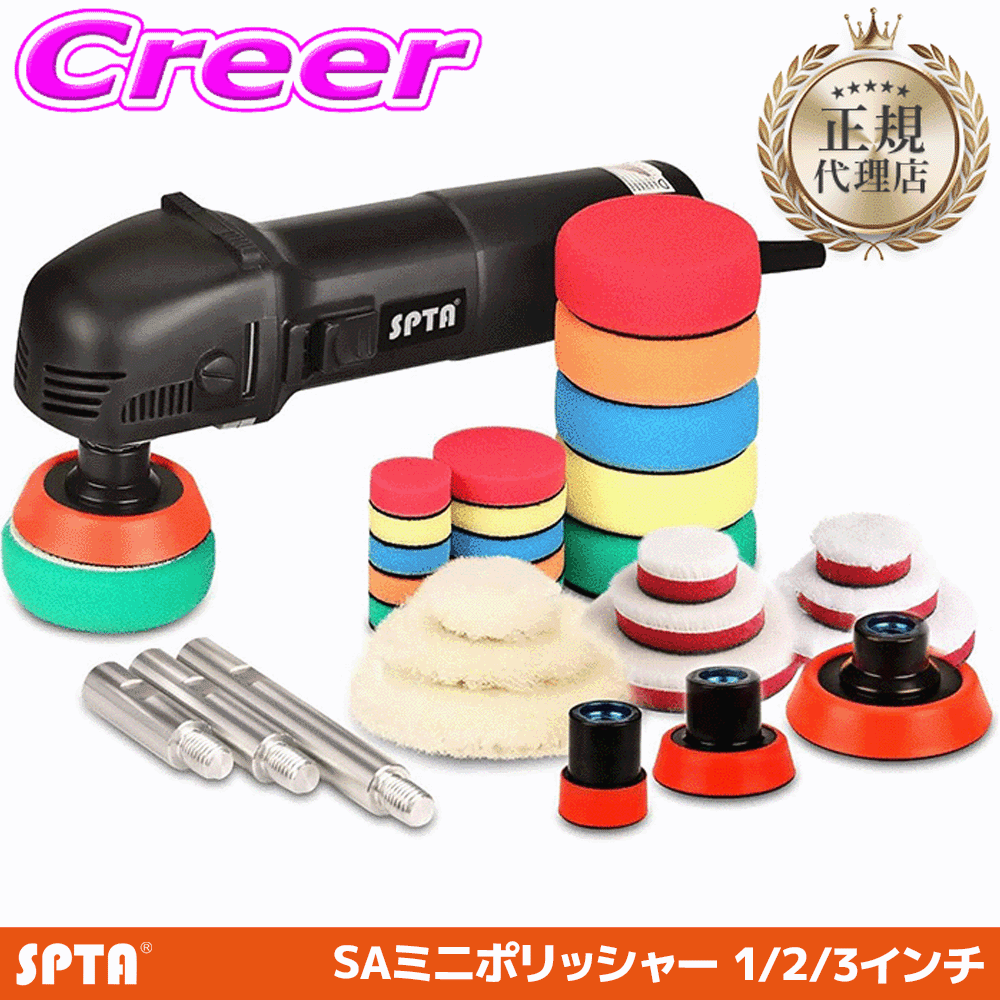 【必ずP5倍！ 当店限定 3/4 20時～】【正規代理店】 SPTA シングルポリッシャー バフセット 20mm 1インチ 50mm 2インチ 75mm 3イン...