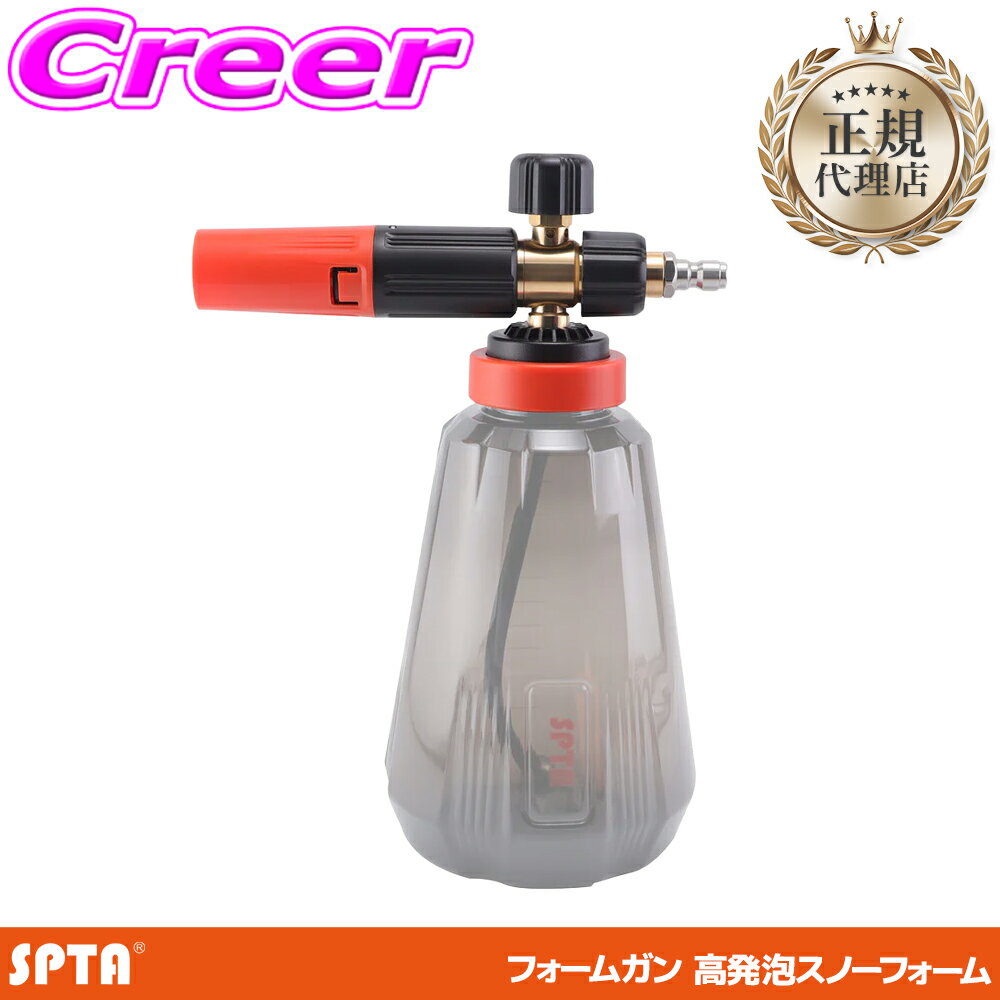 【先着】全品最大200円OFF！ラストスパート 【正規代理店】 SPTA ウレタンブロワー 高圧洗浄機用 フォームガン 高発泡 泡 洗車用品 洗車 1/4インチクイックカプラー