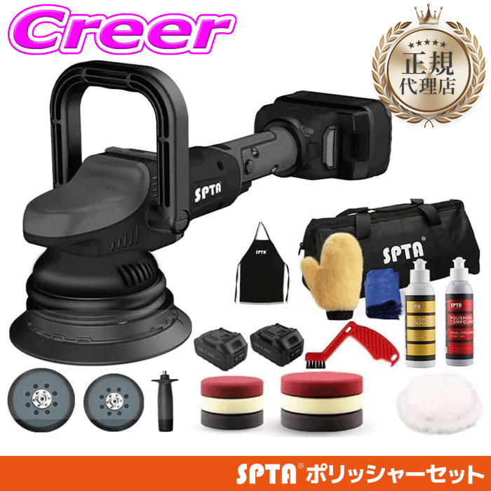 【正規代理店】 SPTA ダブルアクション ポリッシャー バフセット コードレス 充電式 125mm 5インチ 150..