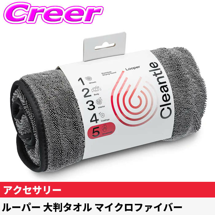 乐天商城 - 【抽選】最大5万ptさらに豪華景品！レビューで確率UPcleantle ルーパー 大判タオル マイクロファイバー 70x90cm 吸収性抜群 耐久性 大きい ツイストパイル 超軽量 塗装面の乾燥に タオル クロス メンテナンス 洗車 洗車用品 クリントル
