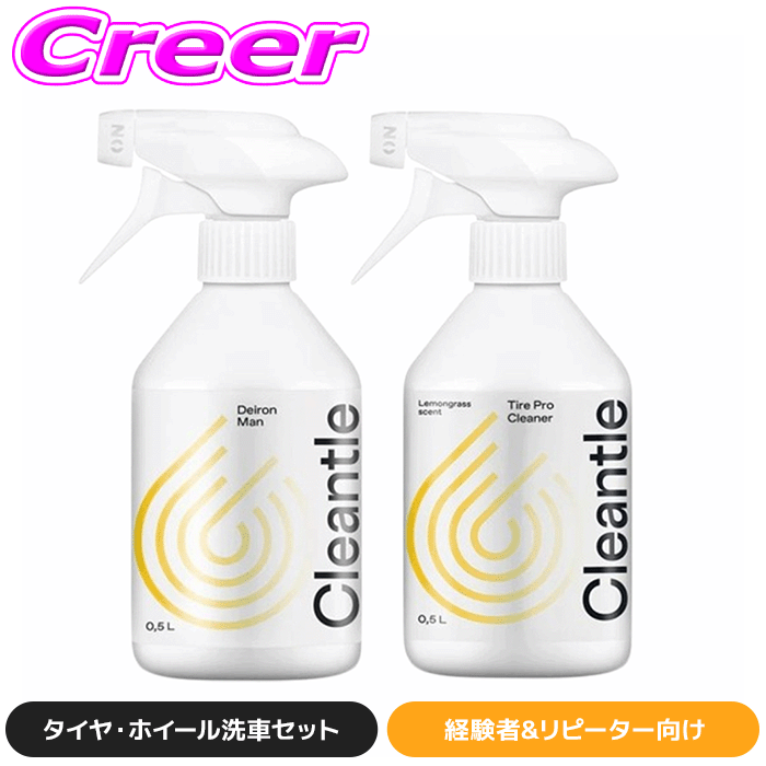 洗車のプロが惚れる大注目のカーケア用品を厳選。 足回りのブレーキダストとタイヤの黒ずみを、2本でまとめてリセットできるホイール&タイヤ洗車用液剤2点セットです。 01 セット内容 クリントルデイロンマン ・容量：500ml ・希釈：原液 単品ページをみる 〉 クリントルタイヤプロクリーナー ・容量：500ml ・香り：レモングラス ・使用箇所：タイヤ、ホイール、ブレーキ部品、その他ゴム部品 単品ページをみる 〉 はじめての方向け 今すぐ洗車したい方向け これさえあればOK！ 液剤も道具も全部そろうフルセットもございます。 詳しくはこちら 02 使い方 【STEP1: ホイールの鉄粉・ブレーキダスト除去】 あらかじめ足回りを水で冷やしたあと、ホイール全体にデイロンマンをスプレーします。 1〜2分ほど置き、紫色の化学反応（鉄粉・ブレーキダストの分解）が起きたら、ホイールブラシやスポンジで細部を優しく洗浄し、大量の水でしっかり洗い流します。 【STEP2: タイヤ側面・油分・茶ばみ汚れの徹底洗浄】 濡れた状態のタイヤ側面やホイール奥の汚れに向けてタイヤプロクリーナーをスプレーします。 茶色い汚れが浮き出てきたら、洗車ブラシ（またはディテーリングブラシ）でゴシゴシとブラッシングし、泡と汚れを完全に洗い流します。 【STEP3: すすぎ＆拭き上げ】 最後にタイヤとホイール全体をシャワーの水で念入りにすすぎ、液剤が残らないようにします。 水分をしっかり拭き取れば、ブレーキダストのザラつきとタイヤの茶ばみがリセットされ、黒く引き締まった足回りに仕上がります。 Advice on One Point 先にデイロンマンでホイール全体のザラつきやブレーキダストを落とした後、タイヤプロクリーナーでタイヤ側面の頑固な油分汚れに取りかかることで、汚れの再付着を防ぎ、効率よく作業を進められます。