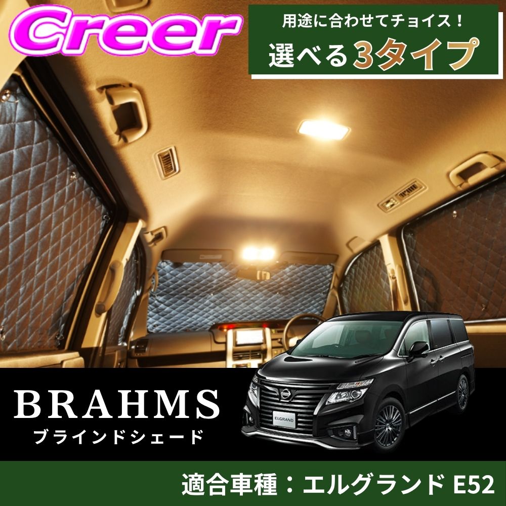 楽天市場】エルグランド e52（サンシェード｜日除け用品