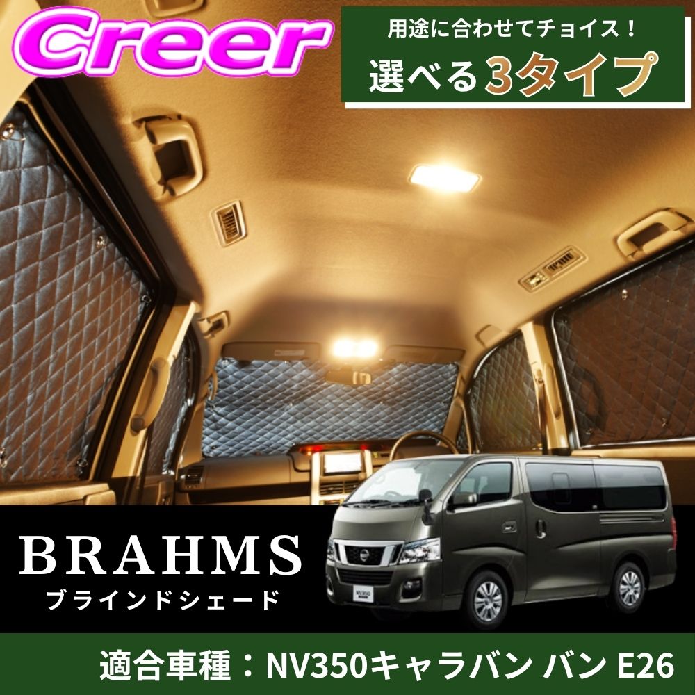 楽天市場】nv350キャラバン（サンシェード｜日除け用品