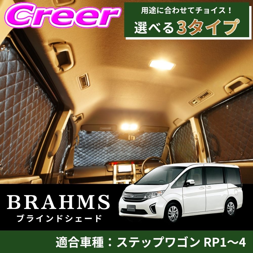 楽天市場】ステップワゴン スクリーンシェードの通販