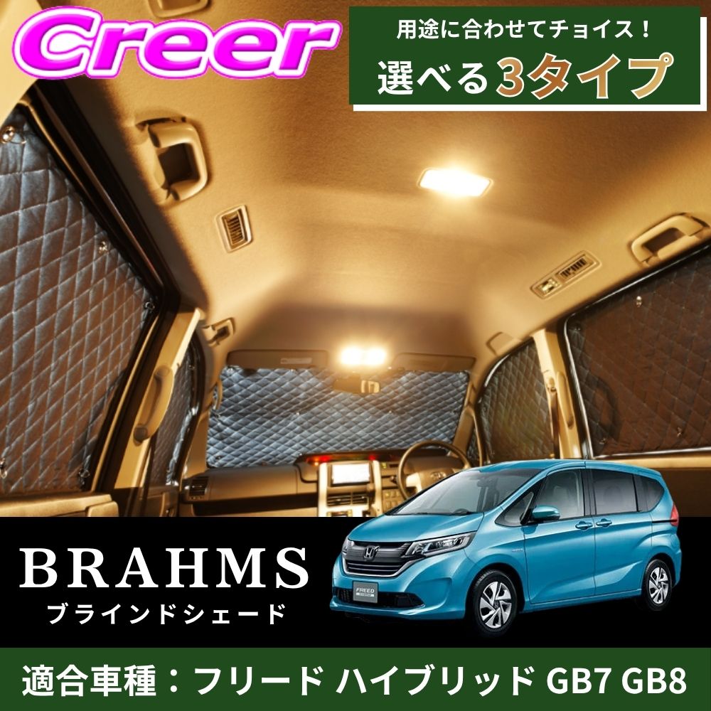 楽天市場】フリードgb7 サンシェードの通販
