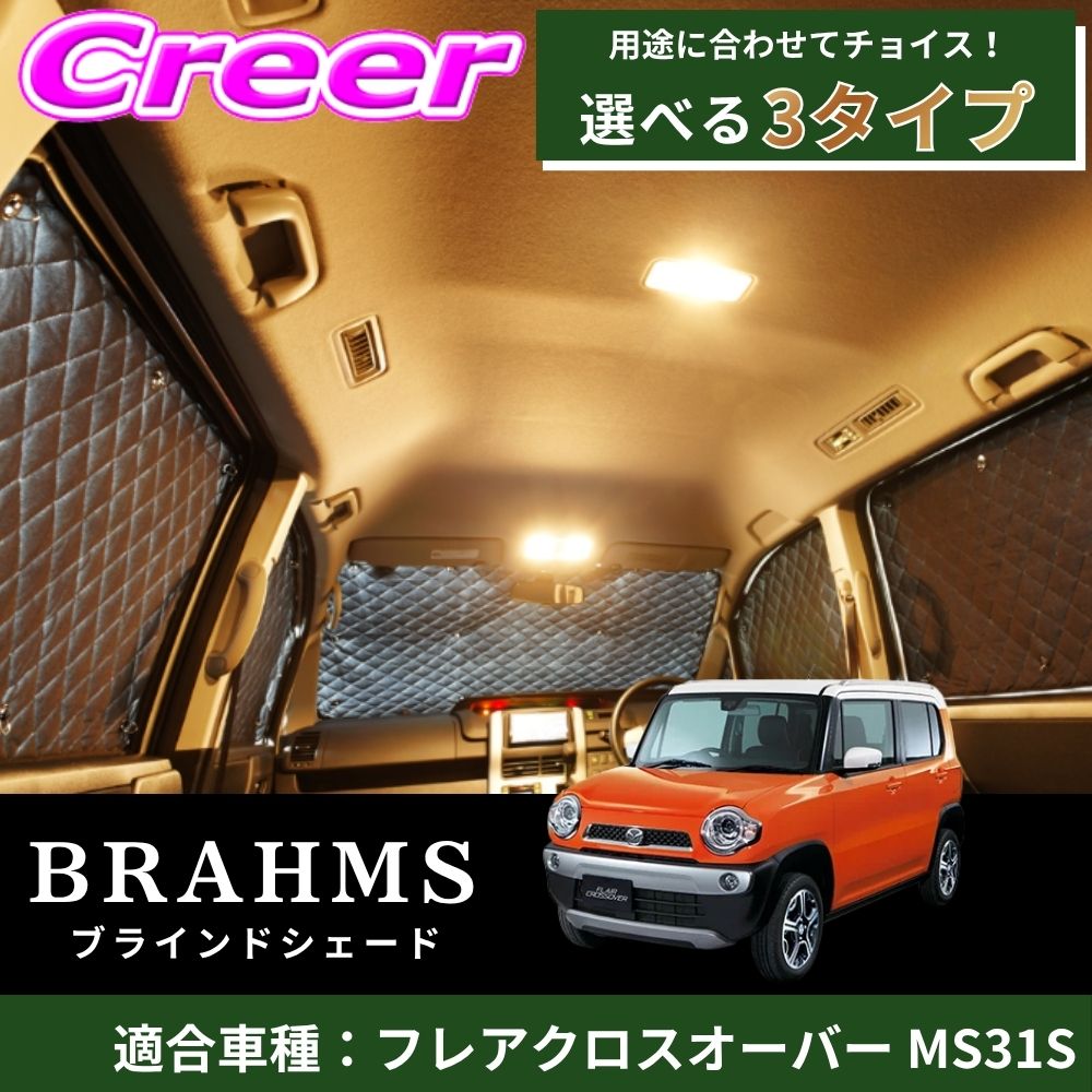 楽天市場】サンシェード フレアクロスオーバーの通販