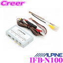 【先着順!GW限定クーポンで最大2000円OFF】アルパイン IFB-N100 アルパインナビゲーション用 インターフェースボックス