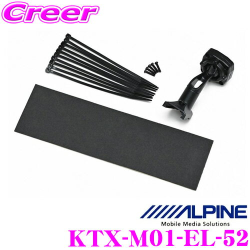 ＼延長戦突入！ほぼ全品【P10倍】 30日迄／ アルパイン KTX-M01-EL-52 11.1型 デジタルミラー 取付け キット 【日産 E52系 エルグランド 専用】