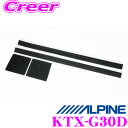 【先着100枚!新規様全品1%・リピーター様300円OFFクーポン♪】アルパイン KTX-G30D 音質向上キット(防音シート/背面吸音材セット) 【Xプレミア...