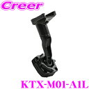 【当店限定 全品P2倍以上&最大5000Pチャンス!13日10時~】アルパイン KTX-M01-A1L トヨタ 50系 プリウス / NGX10 NGX50 C-HR等用 デジタルミラー(車外用リアカメラモデル) 取付け キット(ロングアーム)