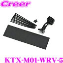 全品P2倍以上\お盆特価 最大500円OFFクーポン!/【8/17迄限定】アルパイン KTX-M01-WRV-5 デジタルミラー 取付けキット ホンダ DG5 ...