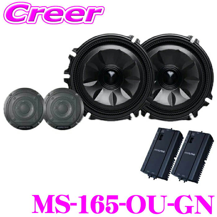 アルパイン MetioSound アウトランダーPHEV GN0W 専用 サウンドキット スピーカー セット 5cm ルーフスピーカー / 16.5cm ドアウーファー 車載用 車種専用 カスタムフィット メティオサウンド MS-165-OU-GN