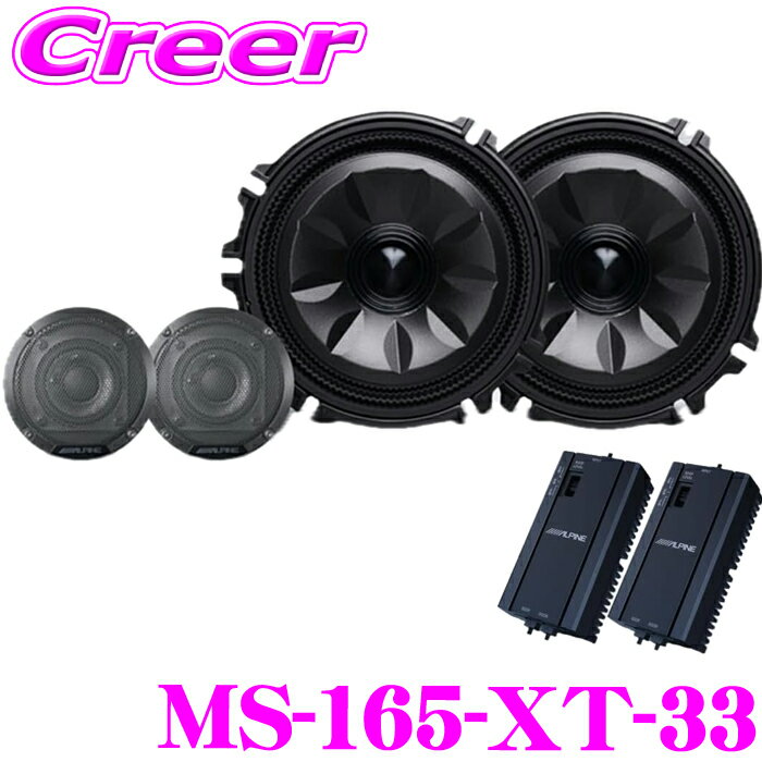 アルパイン メティオサウンド エクストレイル T33 SNT33 専用 ガンメタリック サウンドキット スピーカー セット 5cm ルーフスピーカー / 16.5cm ドアウーファー 車載用 車種専用 カスタムフィット MetioSound MS-165-XT-33