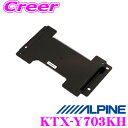 【先着順!GW限定クーポンで最大2000円OFF】アルパイン KTX-Y703KH リアビジョンスマートインストールキット 【ハイエース 200系 グランドキャ...
