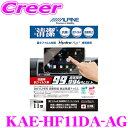 【先着順!GW限定クーポンで最大2000円OFF】アルパイン 液晶保護フィルム KAE-HF11DA-AG 11型 ディスプレイオーディオ DAF11Z専用 A...