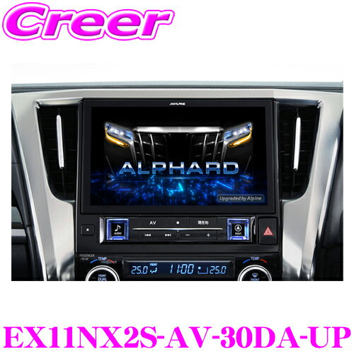 アルパイン 11型カーナビBIG X DVDメカレスモデル トヨタ 30系(後期) アルファード ヴェルファイア ディスプレイオーディオ標準装備車専用 HDMI Apple CarPlay android auto 対応 11インチ フルセグ ハイレゾ EX11NX2S-AV-30DA-UP 2024年モデル