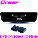 【先着順!GW限定クーポンで最大2000円OFF】アルパイン ドライブレコーダー 搭載 デジタルミラー DVR-DM1000A-IC-PR-60 60系 プリウ...