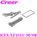 【8/17迄限定】\お盆特価 最大500円OFFクーポン!/アルパイン KTX-XF11-LC-70-NRトヨタ ランドクルーザー70 (R5/11~) カーナビ ディスプレイオーディオ 取付けキットフローティング ビッグX 11 車種専用 取り付けXF11NX2 XF11NX2S 7WNX2 DAF11Z DAF9Z DA7Z ランクル