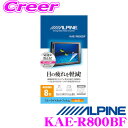 \今月最後の大チャンス!最大5000pt!7/29〜31限定/アルパイン KAE-R800BF ブルーライトカットフィルム 【8型リアビジョン用】