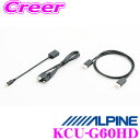 【先着順!GW限定クーポンで最大2000円OFF】アルパイン KCU-G60HD ビルトインUSB/HDMI接続ユニット用 Android接続HDMIケーブル