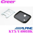 【先着順!GW限定クーポンで最大2000円OFF】アルパイン KTX-Y4005BK 12.8型リアビジョン用 パーフェクトフィット 【トヨタ 50系 エスティ...