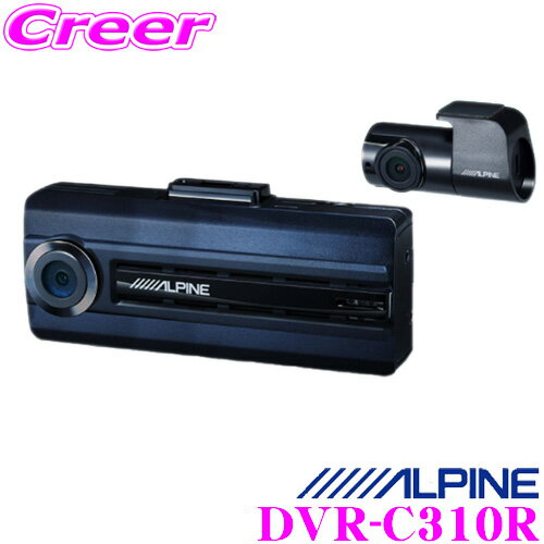 アルパイン ドライブレコーダー DVR-C310R 前後2カメラ 駐車監視機能搭載 Gセンサー スマホ連携ノイズ対策済 LED信号機対応32GB microSD付属