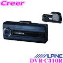 【先着100枚限定 2点以上で1%OFFクーポン 買うほどお得!】アルパイン ドライブレコーダー DVR-C310R 前後2カメラ 駐車監視機能搭載 Gセンサー スマホ連携ノイズ対策済 LED信号機対応32GB microSD付属