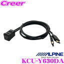 【当店限定★最大3000ポイント還元!~7/26 01:59迄】アルパイン KCU-Y630DA ディスプレイオーディオ ( DAF11V / DAF9V ) 専用 ビルトイン USB/HDMI接続ユニット トヨタ 50系 プリウス / 50系 RAV4 等用 小型 アクセサリーソケット向け