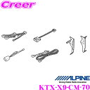 全品P2倍以上\お盆特価 最大500円OFFクーポン!/【8/17迄限定】アルパイン パーフェクトフィット KTX-X9-CM-70 トヨタ 70系 カムリ専用...