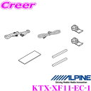 全品P2倍以上\お盆特価 最大500円OFFクーポン!/【8/17迄限定】アルパイン パーフェクトフィット KTX-XF11-EC-1 三菱 GK1W エクリプ...
