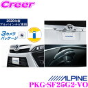 【GW運試し♪確率50%最大10,000P還元 5/1限定】アルパイン PKG-SF25G2-VO 車種専用3カメラセーフティパッケージ トヨタ 80系(H29...