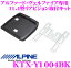 アルパイン KTX-Y1004BK リアビジョンスマートインストールキット 【アルファード/ヴェルファイア ・サンルーフ無車(H20/5〜H27/1)】 【PCH-RM4500B/TMH-RM4200B対応】