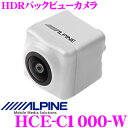【GW運試し♪確率50%最大10,000P還元 5/1限定】アルパイン HCE-C1000-W HDRバックビューカメラ 【カラー:ホワイト】
