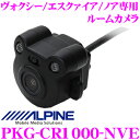 【先着順!GW限定クーポンで最大2000円OFF】アルパイン PKG-CR1000-NVE トヨタ 80系 ヴォクシー/エスクァイア/ノア専用 ルームカメラ 【...