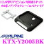アルパイン KTX-Y2005BK 12.8型リアビジョン取付けキット 【トヨタ 80系 ノア/ヴォクシー/エスクァイア(ハイブリッド含む)】 【ツインムーンルーフ無し車】 【カラー:ブラック】