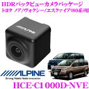 アルパイン HCE-C1000D-NVE ダイレクト接続 HDRバックビューカメラ トヨタ 80系 ノア ヴォクシー エスクァイア 専用 【カラー：ブラック】