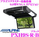 アルパイン PXH9S-R-B プラズマクラスター技術搭載 9.0型 WXGA 天井取付け型 リアビジョン 【7色カラーコーディネート機能搭載 LEDルームランプ】 【HDMIリアビジョンリンク対応 カラー：ブラック】