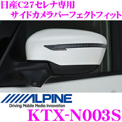 商品説明 ・アルパインのサイドビューカメラ用パーフェクトフィット、KTX-N003SEです。 ・アルパイン製サイドカメラをC27 セレナにスッキリと取り付けできるキットです。 ・9型ナビ(X9VA-SE)と接続すれば、専用のカメラガイド線を表示することができます。 ・バックビューカメラを取り付ける際はKTX-C27SEが適合します。 対応機種 HCE-CS1000 注意事項 ※標準ドアミラー非装着車とドアミラーにオプションパーツが装着されている場合には取付けできません。 ※メーカーオプションのインテリジェントパーキングアシスト装着車には取付けできません。 ※メーカーオプションのパノラミックビューモニター装着車には取付けできません。※画像はイメージです。