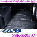 【当店限定★最大3000ポイント還元!〜7/26 01:59迄】アルパイン SSK-SR01AV シートレールプロテクトシート 30系 アルファード ヴェルファ...