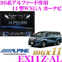 アルパイン BIG X11 EX11Z-AL トヨタ 30系...