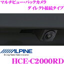 【5/9～5/15はエントリー 3点以上購入でP10倍】 アルパイン バックカメラ HCE-C2000RD マルチビュー バックカメラ ダイレクト接続タイプ カラー：ブラック