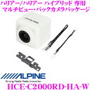 アルパイン バックカメラ HCE-C2000RD-HA-W ...