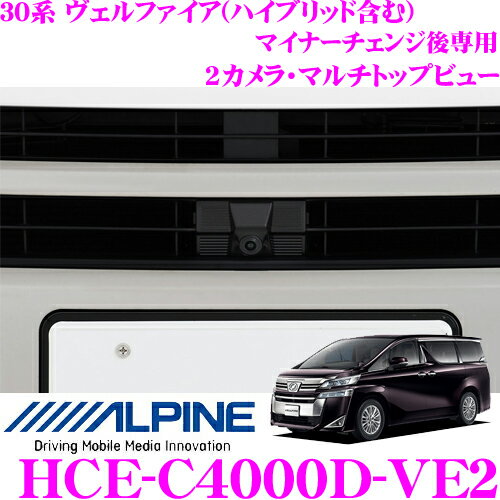 アルパイン HCE-C4000D-VE2 トヨタ 30系 ヴェルファイア/ヴェルファイアハイブリッド MC後 専用 2カメラ・マルチトップビューシステム